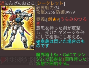 エンペラーズ サガ 魔界塔士 Sa Gaイベント開始 新戦士 にんげんおんな が追加 電撃オンライン