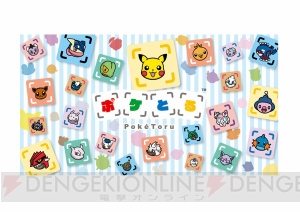 3DS『ポケとる』が配信開始。ミュウを入手できる期間限定ステージも登場