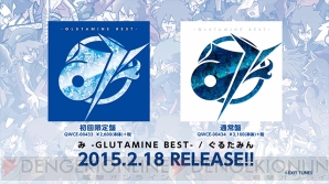 『み -GLUTAMINE BEST-』