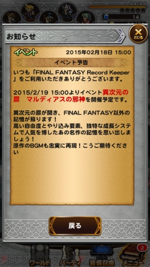 『FFRK』