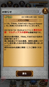 【FFRK情報】『ロマサガ』とのコラボか？ 新イベント“マルディアスの邪神”が2月19日開始