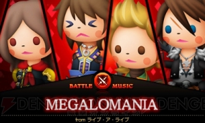 『MEGALOMANIA（ライブ・ア・ライブ）』『ロマサガ2』ラスボス曲追加。『シアトリズムFFCC』DLCレビュー