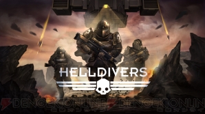 『HELLDIVERS（ヘルダイバー）』