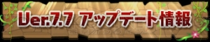 2月22日の『パズドラ』アップデート情報を一挙紹介。究極進化が大幅リニューアル！