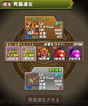 『パズル＆ドラゴンズ』