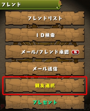 2月22日の パズドラ アップデート情報を一挙紹介 究極進化が大幅リニューアル 電撃オンライン