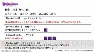 『ディバゲ』で新たな再醒進化が判明。堕風才ラプラス、聖光才カルネアデスの他、ブルーノも？