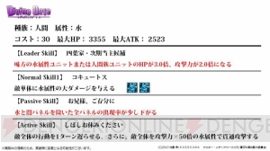 『ディバゲ』で新たな再醒進化が判明。堕風才ラプラス、聖光才カルネアデスの他、ブルーノも？