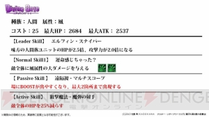 『ディバゲ』で新たな再醒進化が判明。堕風才ラプラス、聖光才カルネアデスの他、ブルーノも？