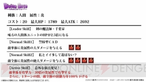 『ディバゲ』で新たな再醒進化が判明。堕風才ラプラス、聖光才カルネアデスの他、ブルーノも？
