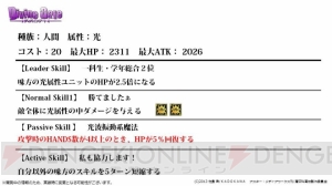 『ディバゲ』で新たな再醒進化が判明。堕風才ラプラス、聖光才カルネアデスの他、ブルーノも？