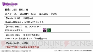 『ディバゲ』で新たな再醒進化が判明。堕風才ラプラス、聖光才カルネアデスの他、ブルーノも？