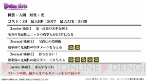 『ディバゲ』で新たな再醒進化が判明。堕風才ラプラス、聖光才カルネアデスの他、ブルーノも？