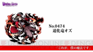 『ディバゲ』で新たな再醒進化が判明。堕風才ラプラス、聖光才カルネアデスの他、ブルーノも？