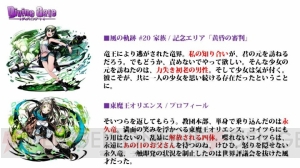 『ディバゲ』で新たな再醒進化が判明。堕風才ラプラス、聖光才カルネアデスの他、ブルーノも？