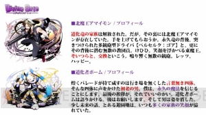 『ディバゲ』で新たな再醒進化が判明。堕風才ラプラス、聖光才カルネアデスの他、ブルーノも？