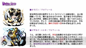 『ディバゲ』で新たな再醒進化が判明。堕風才ラプラス、聖光才カルネアデスの他、ブルーノも？
