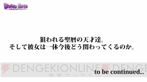 『ディバゲ』で新たな再醒進化が判明。堕風才ラプラス、聖光才カルネアデスの他、ブルーノも？