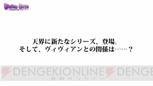 『ディバゲ』で新たな再醒進化が判明。堕風才ラプラス、聖光才カルネアデスの他、ブルーノも？
