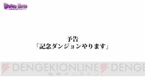 『ディバゲ』で新たな再醒進化が判明。堕風才ラプラス、聖光才カルネアデスの他、ブルーノも？