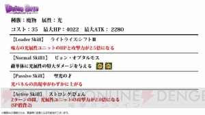 『ディバゲ』で新たな再醒進化が判明。堕風才ラプラス、聖光才カルネアデスの他、ブルーノも？
