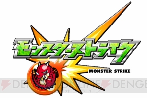 『モンスト』がアップデート。ノーマルクエストに新クエスト5種が追加！