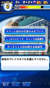 サクセスモードを手軽にスマホで遊べる！ 『実況パワフルプロ野球』【電撃Appアワード2014】