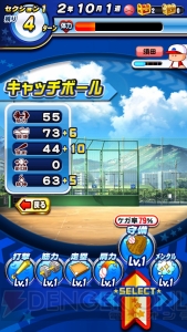 サクセスモードを手軽にスマホで遊べる！ 『実況パワフルプロ野球』【電撃Appアワード2014】