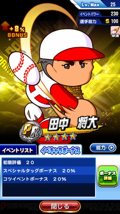 サクセスモードを手軽にスマホで遊べる！ 『実況パワフルプロ野球』【電撃Appアワード2014】