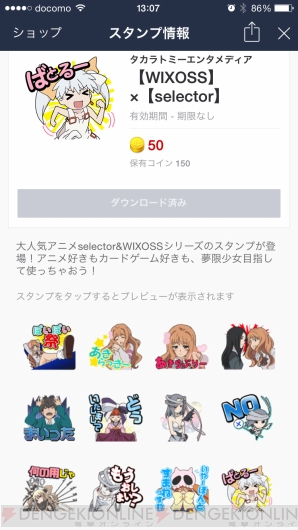 LINEクリエイターズスタンプ『【WIXOSS】×【selector】』