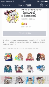 『WIXOSS』×『selector』のLINEスタンプが配信開始！ ファン待望の台詞も多数収録