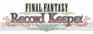 【FFRK情報】『エンサガ』とのコラボ開始。『ロマサガ』のサルーインや限定装備が登場