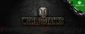 『World of Tanks』