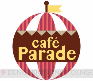 『アイドルマスター SideM』個性はじけるカフェユニット“Cafe Parade”にインタビュー！