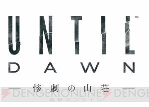 『Until Dawn』は登場キャラの幸せも不幸もプレイヤー次第？ 最新動画の日本語ボイス版が公開