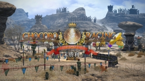 『新生FFXIV』パッチ2.51“ゴールドソーサー”はこれだけで1つのゲームのよう？ 電撃の旅団が先行体験！