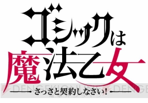 ケイブの新作STG『ゴシックは魔法乙女』は4月16日から配信。紹介動画が公開