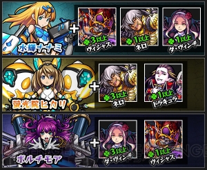 『モンスト』で水輝ナナミ、螢光院ヒカリ、ボルチモア（モンタナ）の神化合体が可能に
