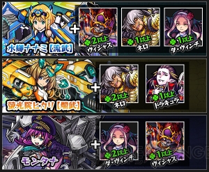 『モンスト』で水輝ナナミ、螢光院ヒカリ、ボルチモア（モンタナ）の神化合体が可能に