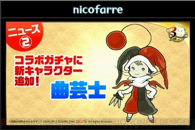 パズドラ Ff シリーズのコラボ発表 Cd コラボ新キャラ 曲芸士の実力は 電撃オンライン