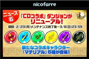 『パズドラ』×『FF』シリーズのコラボ発表！ 『CD』コラボ新キャラ・曲芸士の実力は？