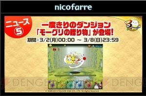 『パズドラ』×『FF』シリーズのコラボ発表！ 『CD』コラボ新キャラ・曲芸士の実力は？