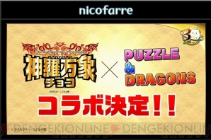 『パズル＆ドラゴンズ』