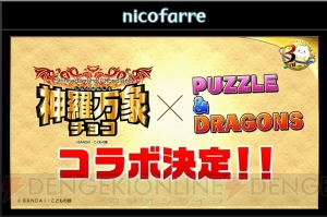 『パズドラ』×『FF』シリーズのコラボ発表！ 『CD』コラボ新キャラ・曲芸士の実力は？