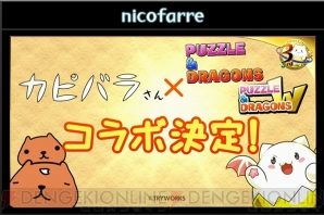 『パズル＆ドラゴンズ』