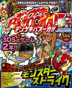『デンゲキバズーカ!!4月号』が2月21日に発売だって!? オリジナル3DSゲーム2本＆『モンスト』シリアル付き
