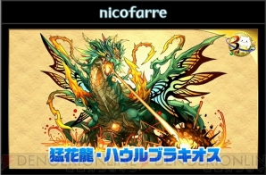 『パズル＆ドラゴンズ』