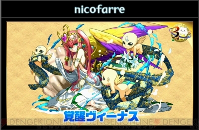 パズドラ でヴィーナス パンドラなど12体が究極進化決定 潜在覚醒の詳細も 電撃オンライン