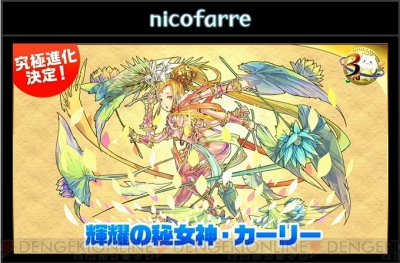 パズドラ でヴィーナス パンドラなど12体が究極進化決定 潜在覚醒の詳細も 電撃オンライン