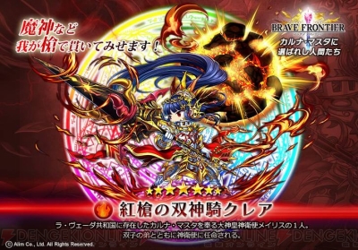 ブレイブ フロンティア ガチャ100連 星7進化ユニットのクレア クルトは当たるのか 電撃オンライン